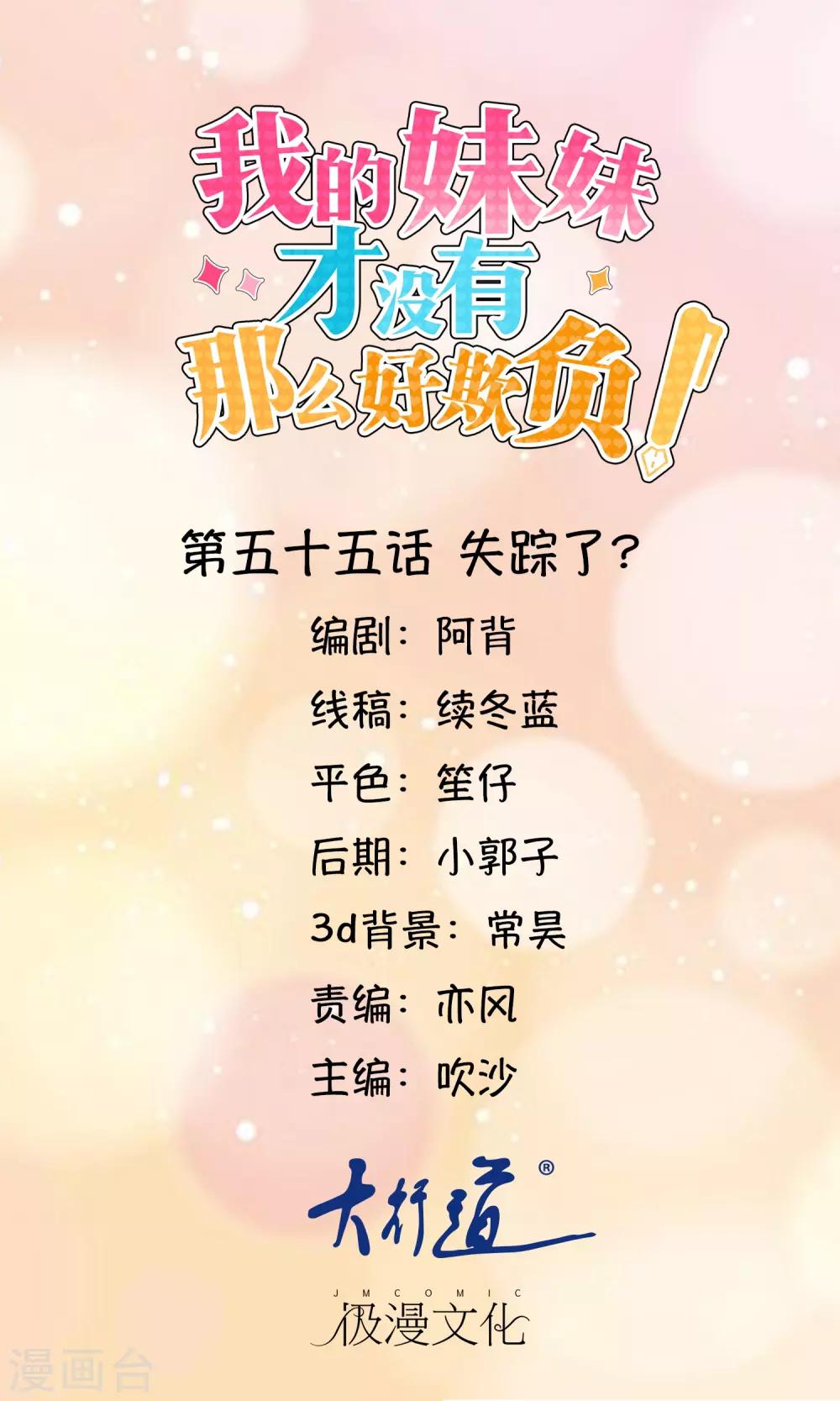 第55话 失踪了？-第57话