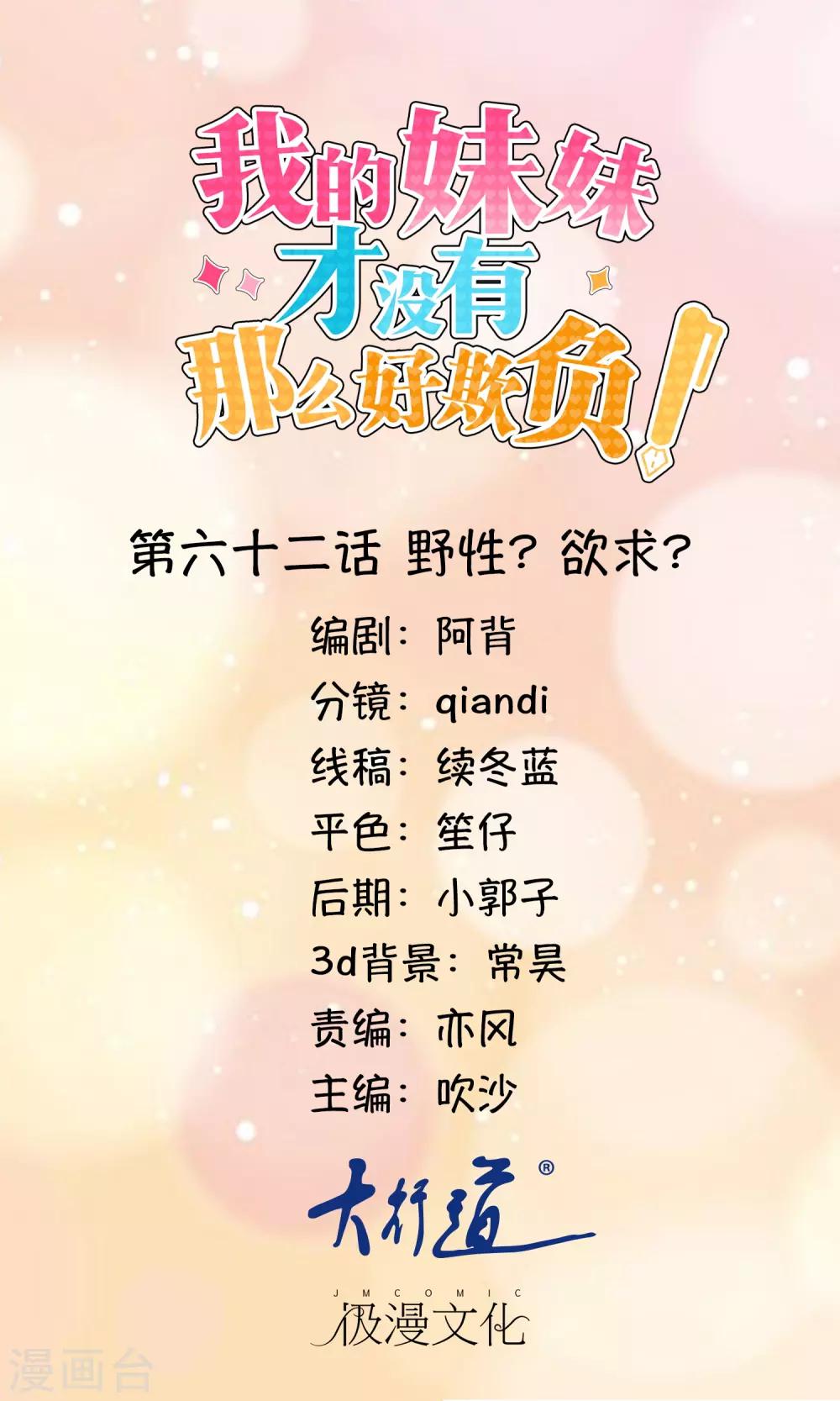 最终话 野性？欲求？-第65话