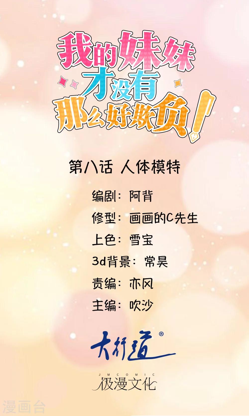 第8话 人体模特-第9话