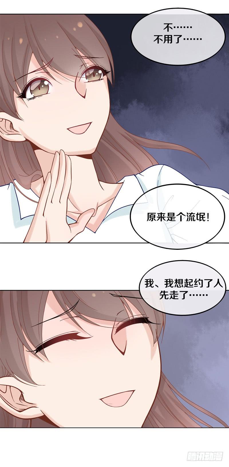 酒吧遇险-第1话