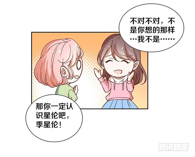 星伦的女朋友？！-第17话