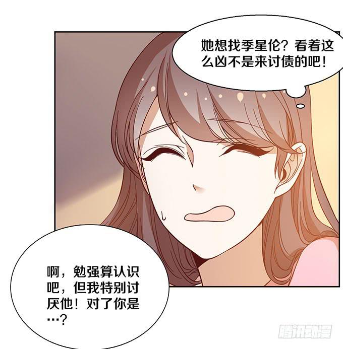 星伦的女朋友？！-第17话