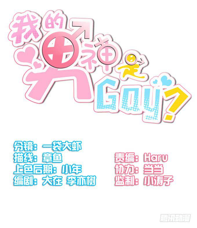 真爱是无罪的！-第19话