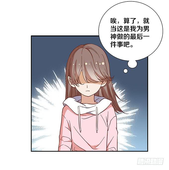 真爱是无罪的！-第19话