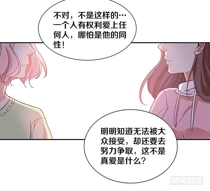 真爱是无罪的！-第19话