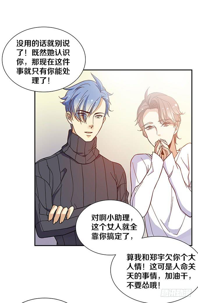 真爱是无罪的！-第19话