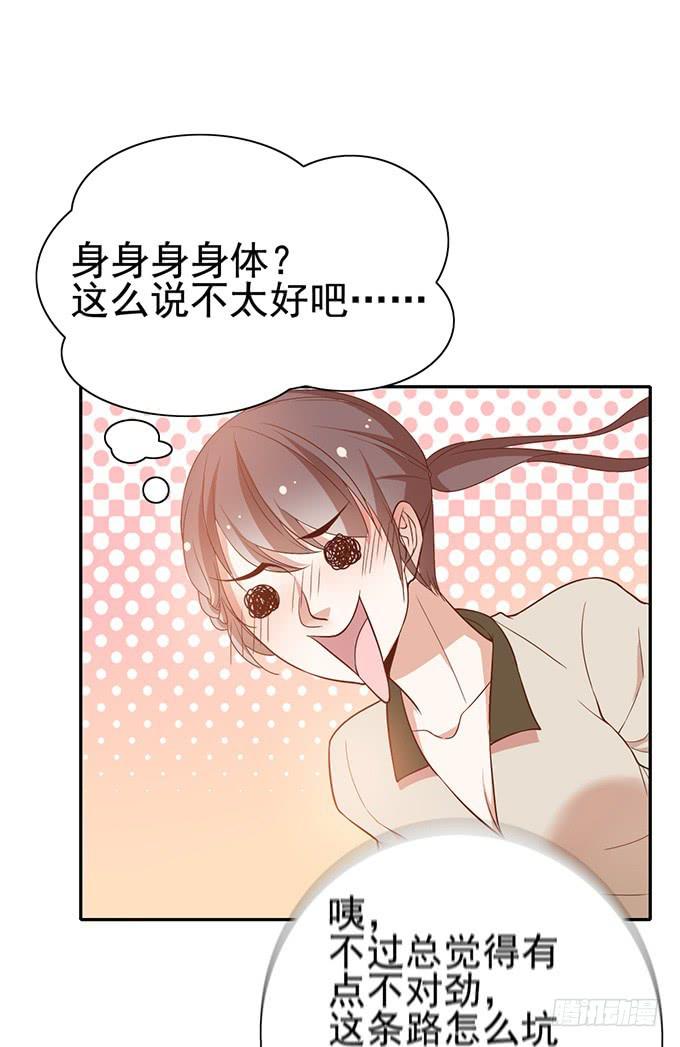与男神的心跳之旅-第33话