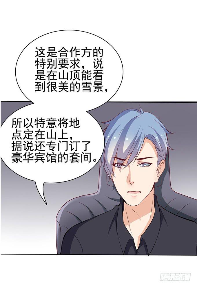 与男神的心跳之旅-第33话