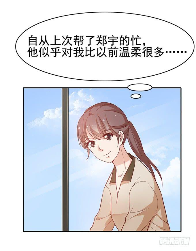 与男神的心跳之旅-第33话