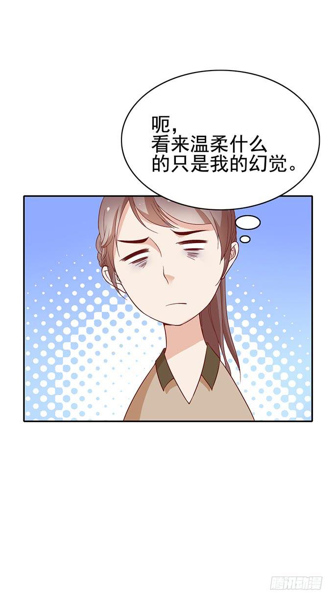 与男神的心跳之旅-第33话