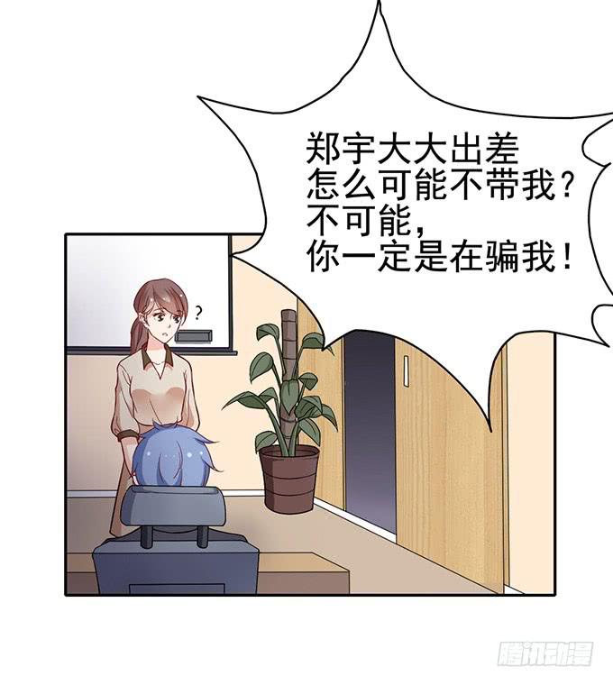 与男神的心跳之旅-第33话