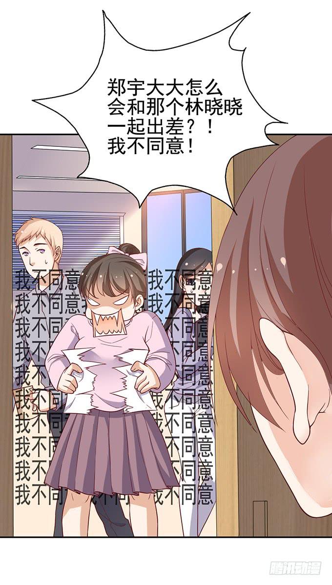 与男神的心跳之旅-第33话