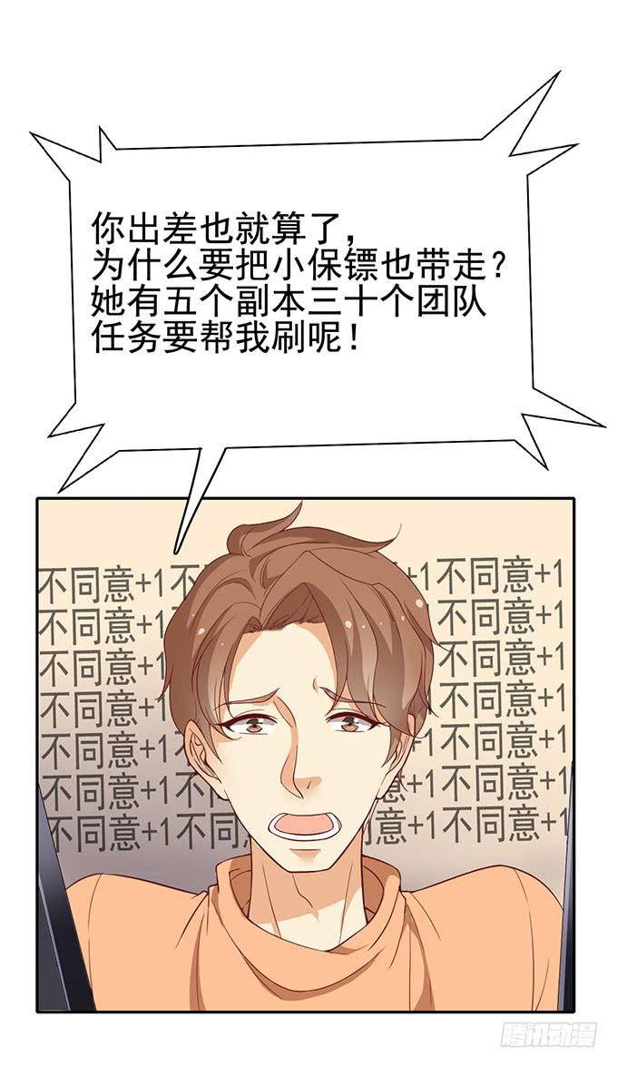 与男神的心跳之旅-第33话
