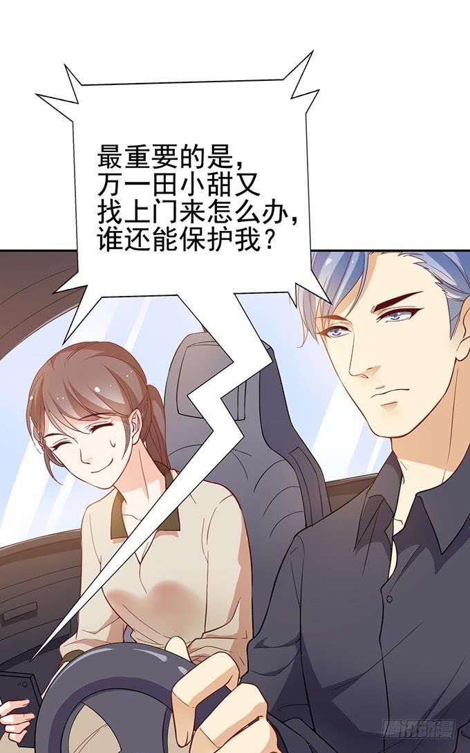 与男神的心跳之旅-第33话