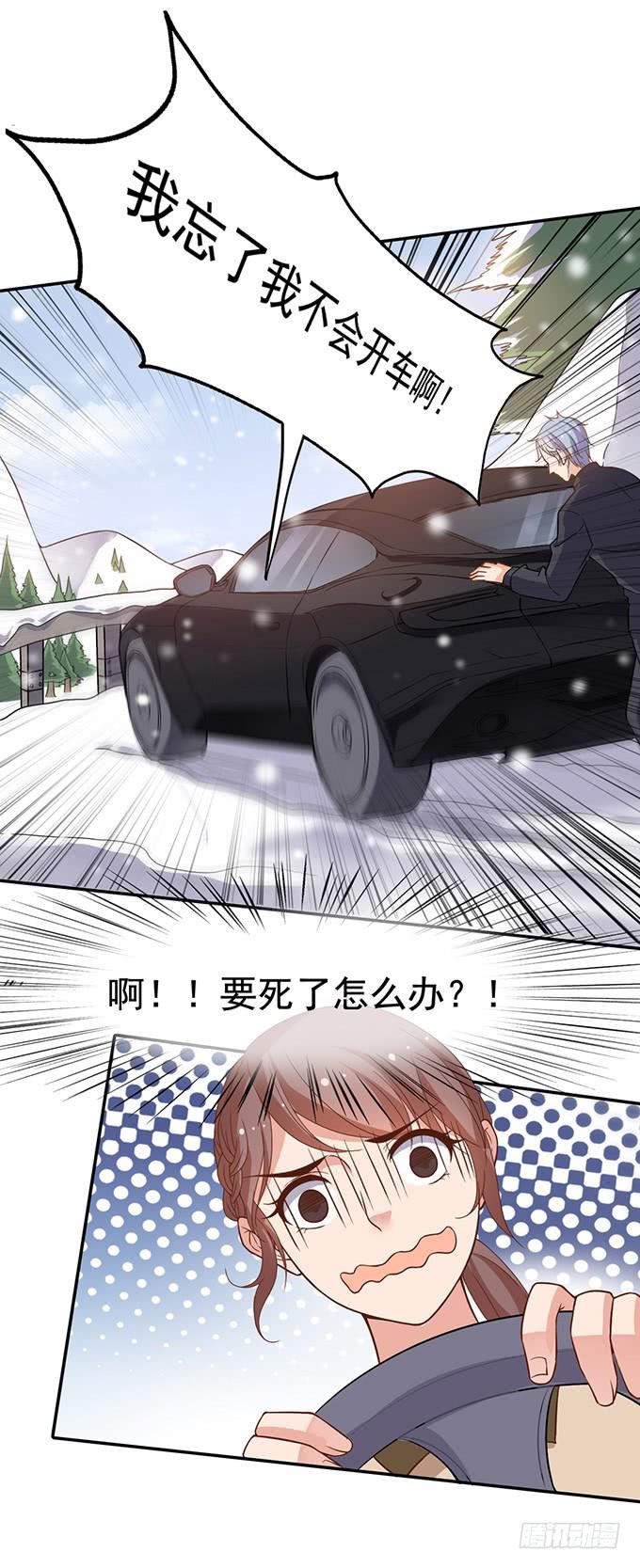 山路和情路-第37话