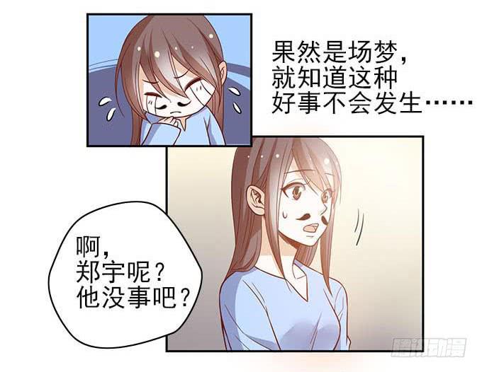 请对我温柔一点-第39话