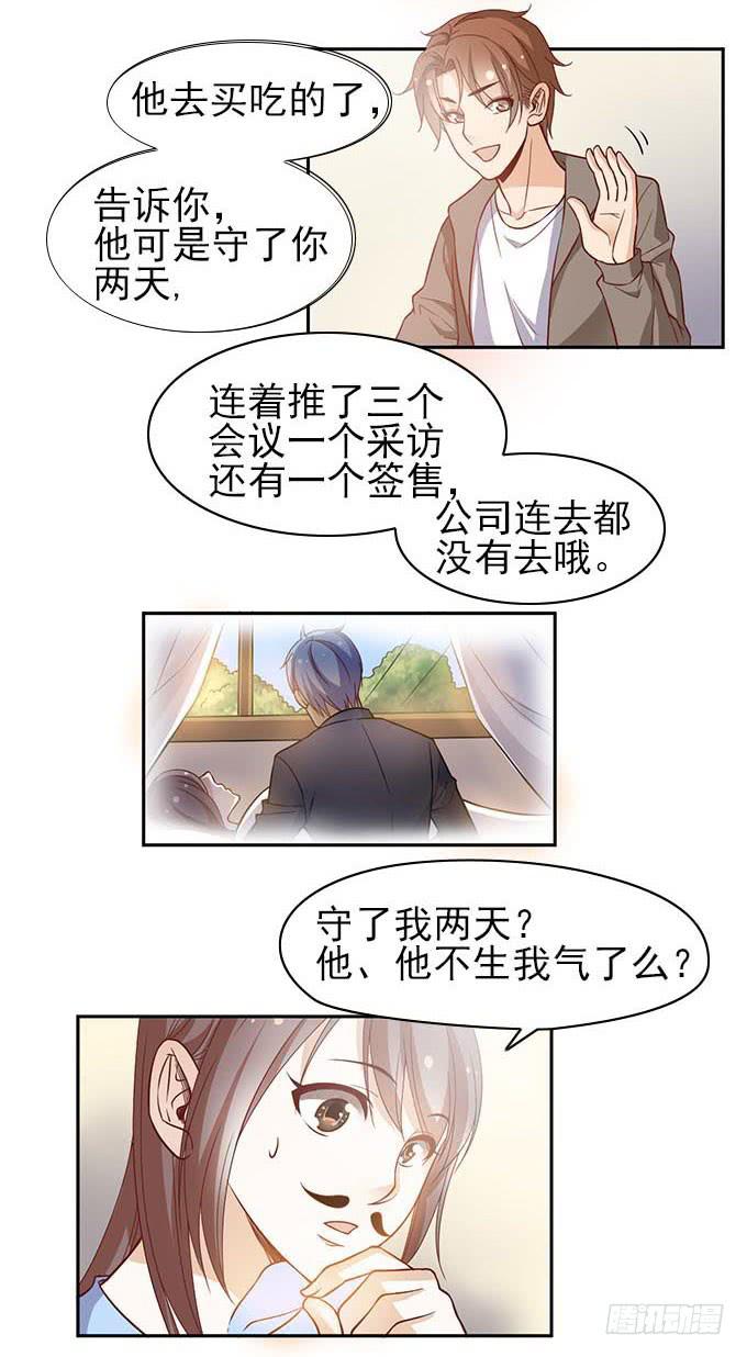 请对我温柔一点-第39话