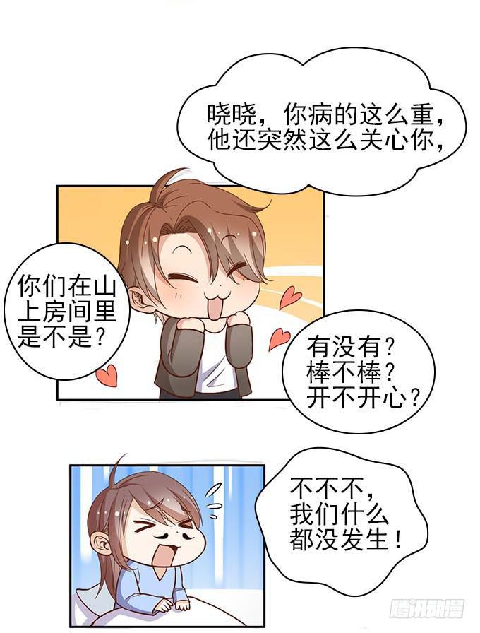 请对我温柔一点-第39话