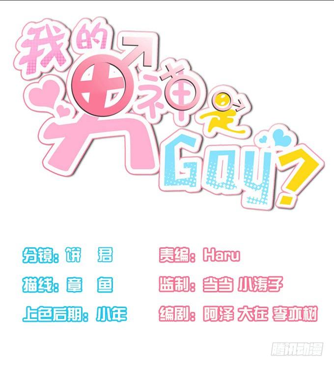 谁是渣男？-第45话