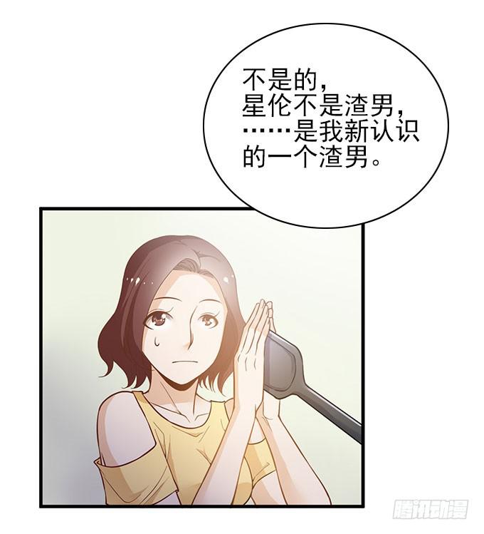 谁是渣男？-第45话