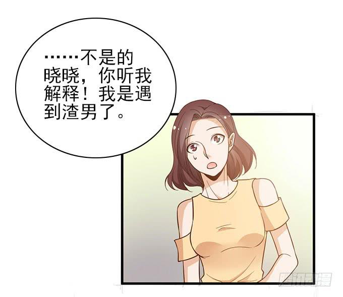 谁是渣男？-第45话