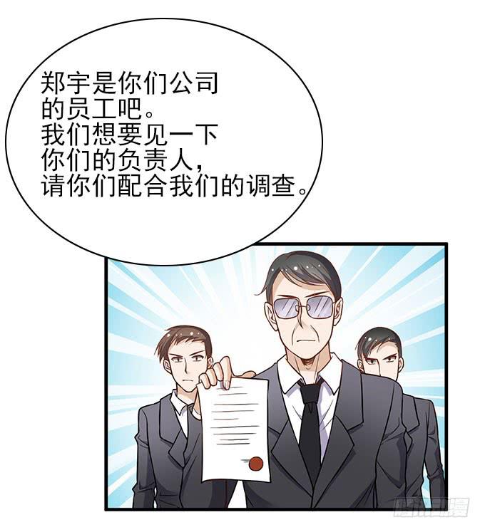 男神的危机（上）-第47话