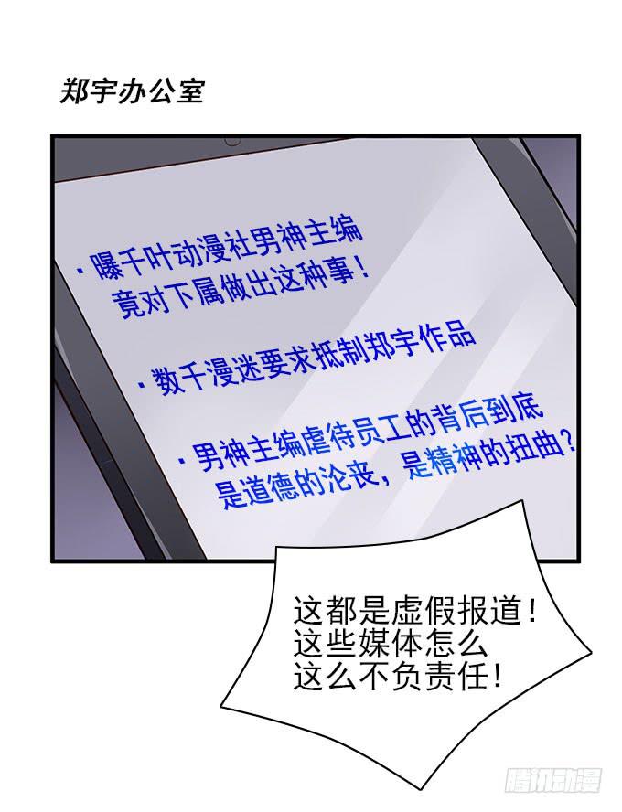 男神的危机（上）-第47话