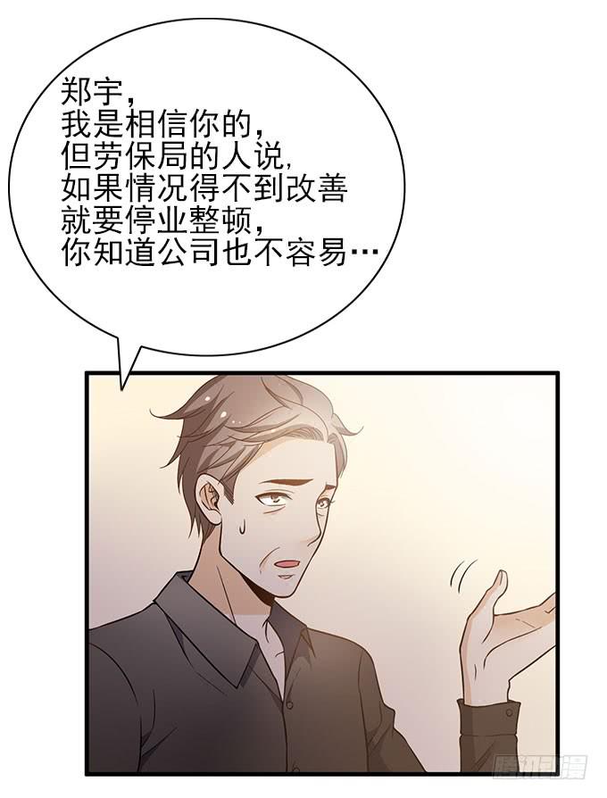 男神的危机（上）-第47话