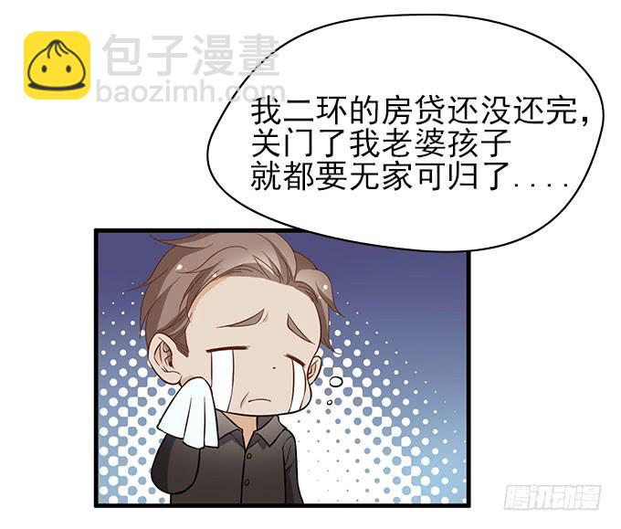男神的危机（上）-第47话