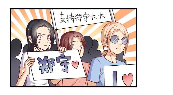 男神的危机（上）-第47话