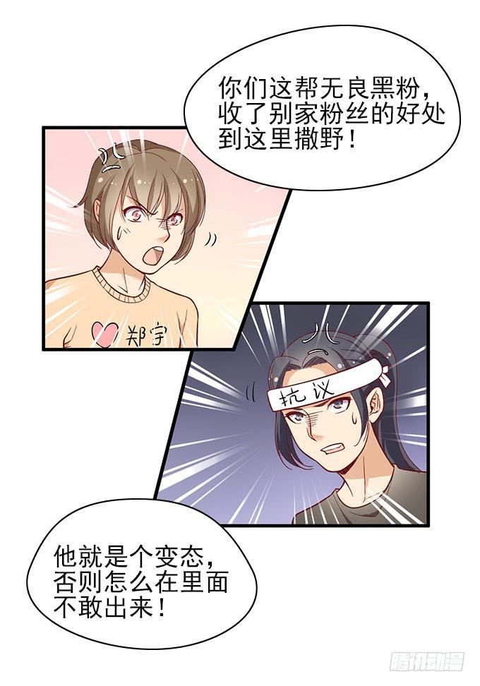 男神的危机（上）-第47话