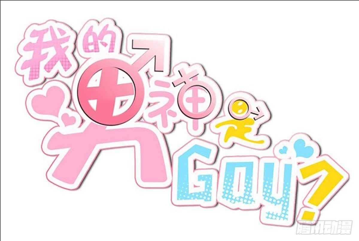 你给我回来！-第59话
