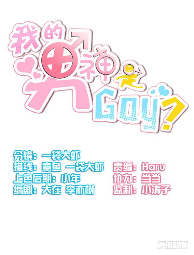 什么！我成了男神的助理？-第7话