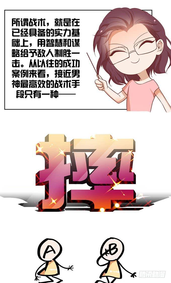 会摔的女孩运气不会差？-第9话