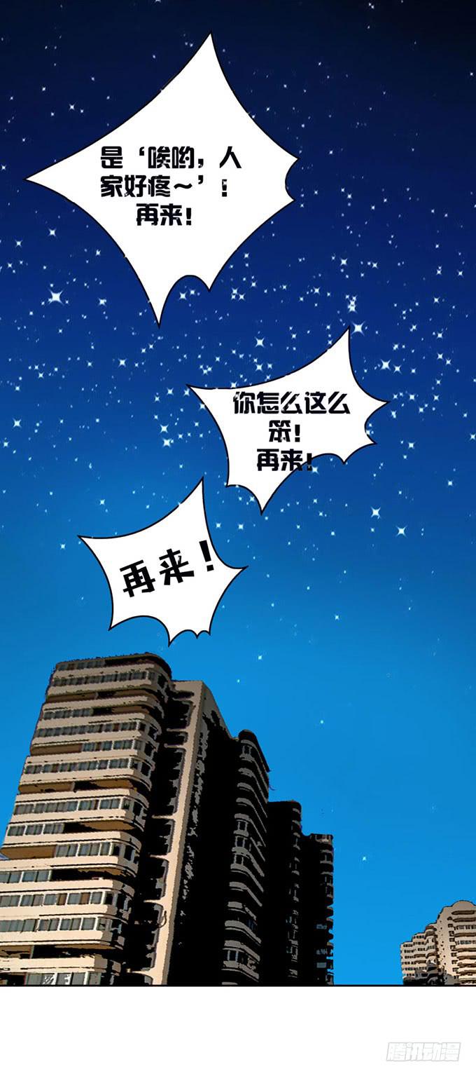 会摔的女孩运气不会差？-第9话
