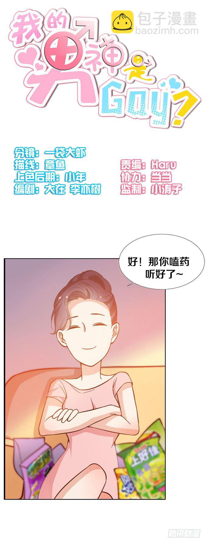 会摔的女孩运气不会差？-第9话