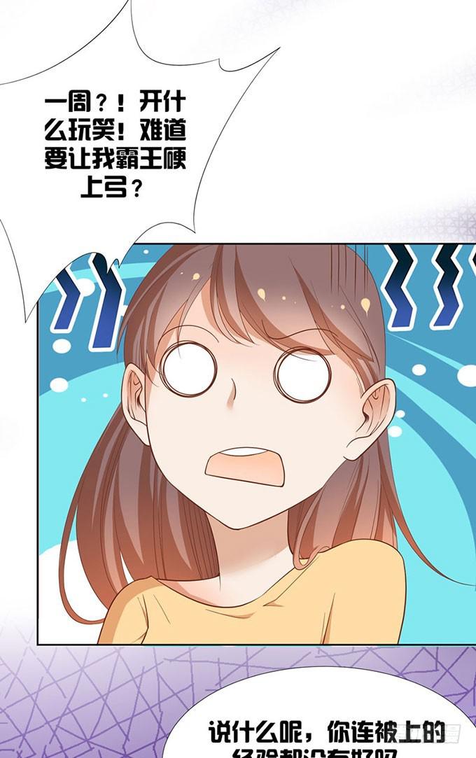 会摔的女孩运气不会差？-第9话
