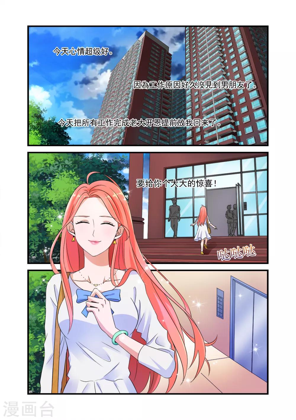 第1话 来自爱人的背叛-第5话