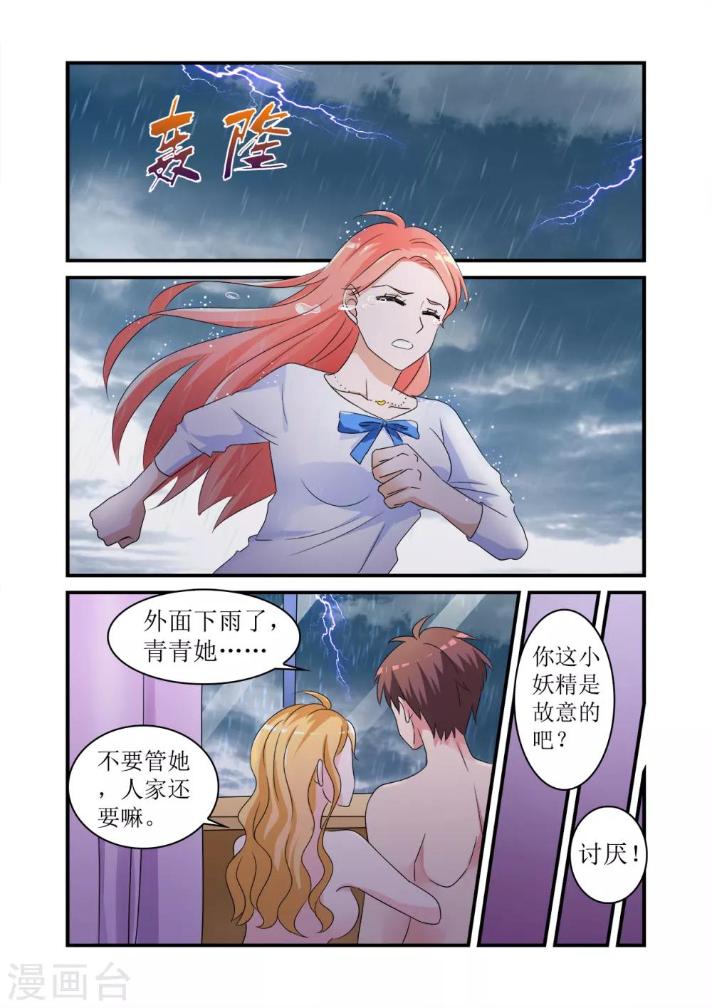 第1话 来自爱人的背叛-第5话