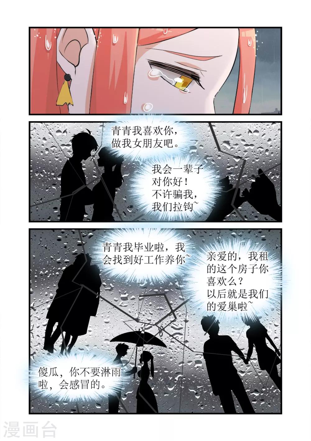 第1话 来自爱人的背叛-第5话