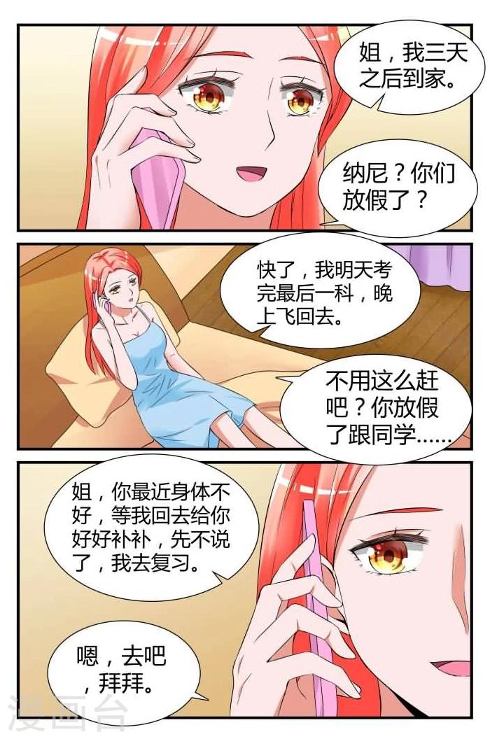 第8话下 做我的贴身助理-第19话