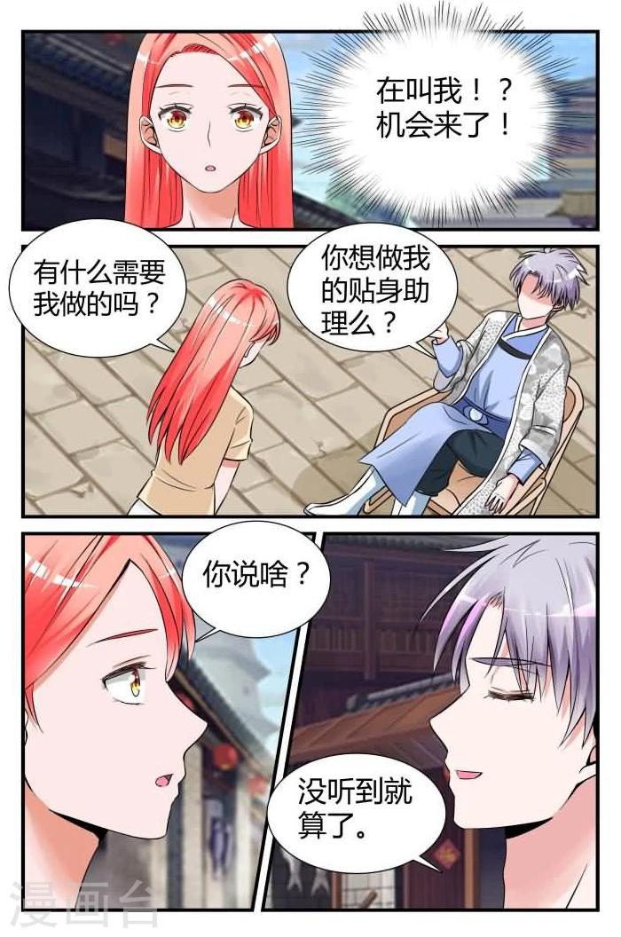 第8话下 做我的贴身助理-第19话