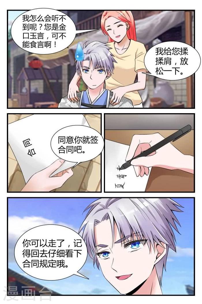 第8话下 做我的贴身助理-第19话
