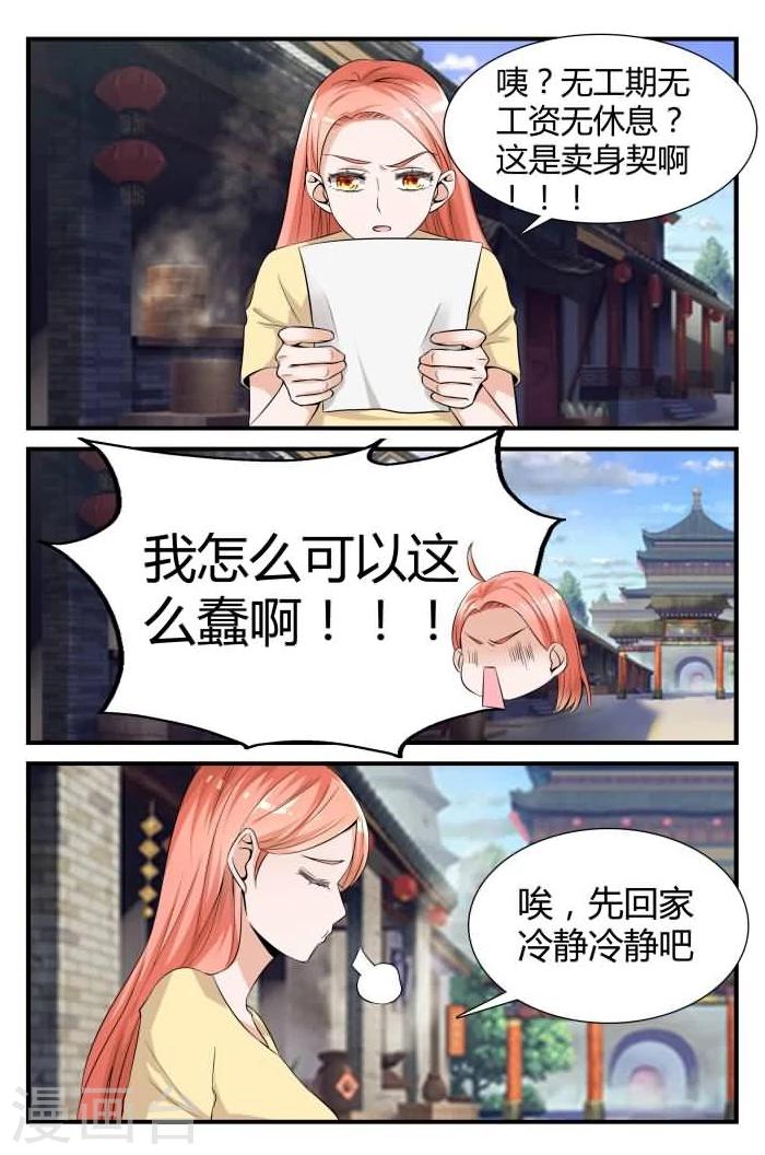 第8话下 做我的贴身助理-第19话