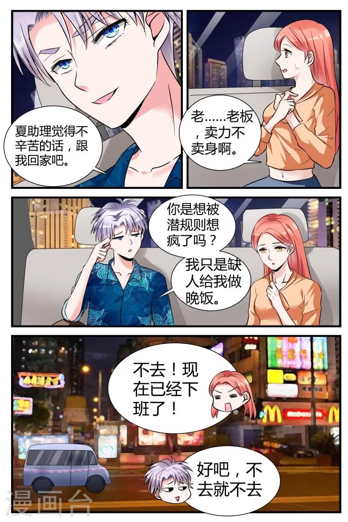第10话下 想被潜规则？-第25话