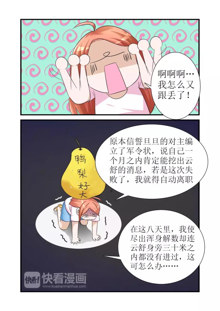 第2话上 身边的他是谁？-第3话