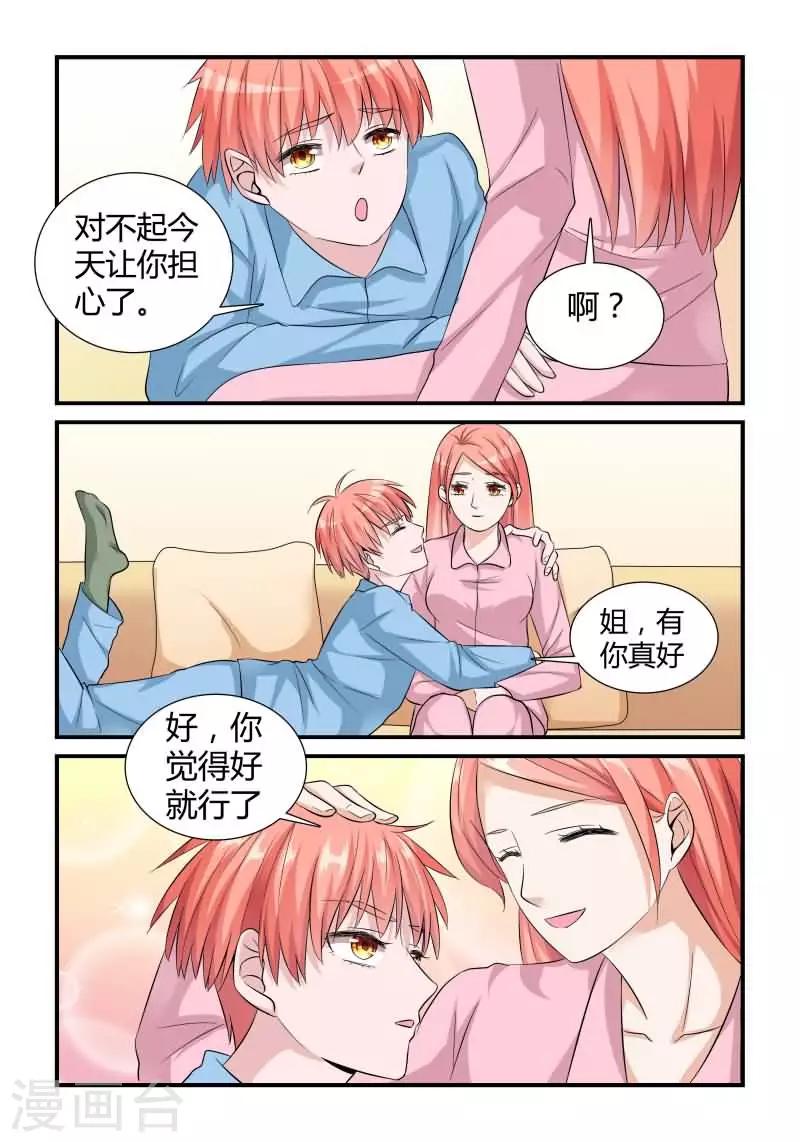 第13话下 爱撒娇的弟弟-第31话