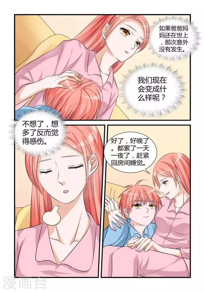 第13话下 爱撒娇的弟弟-第31话
