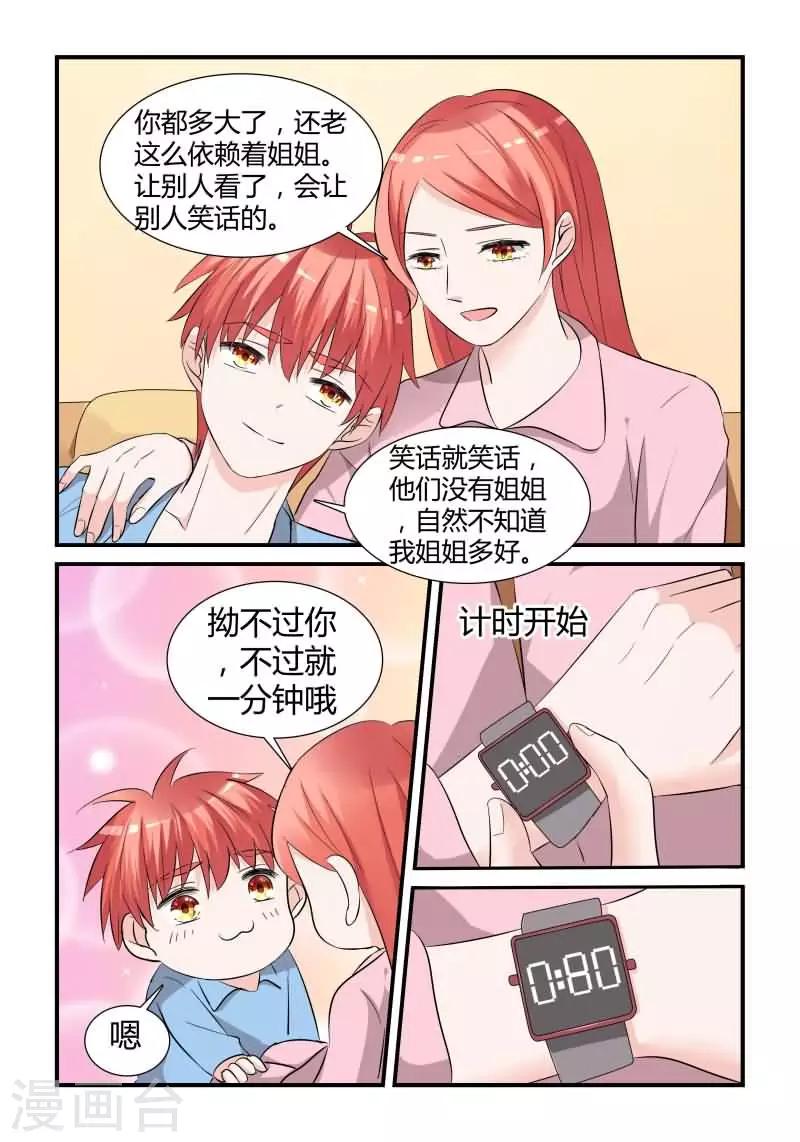 第13话下 爱撒娇的弟弟-第31话