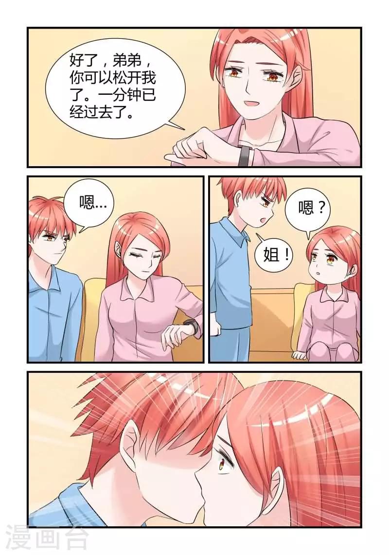 第13话下 爱撒娇的弟弟-第31话